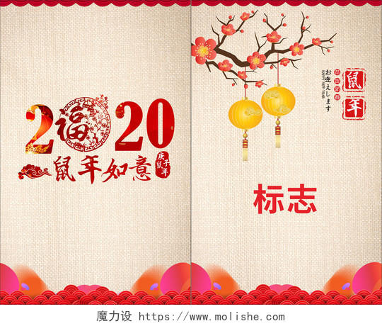 红色几何简约中国风2020新年春节鼠年封面